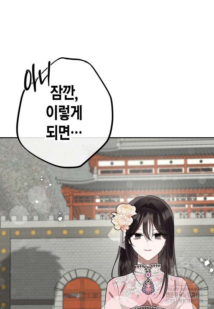 착하게 살고 싶었답니다 79화 52