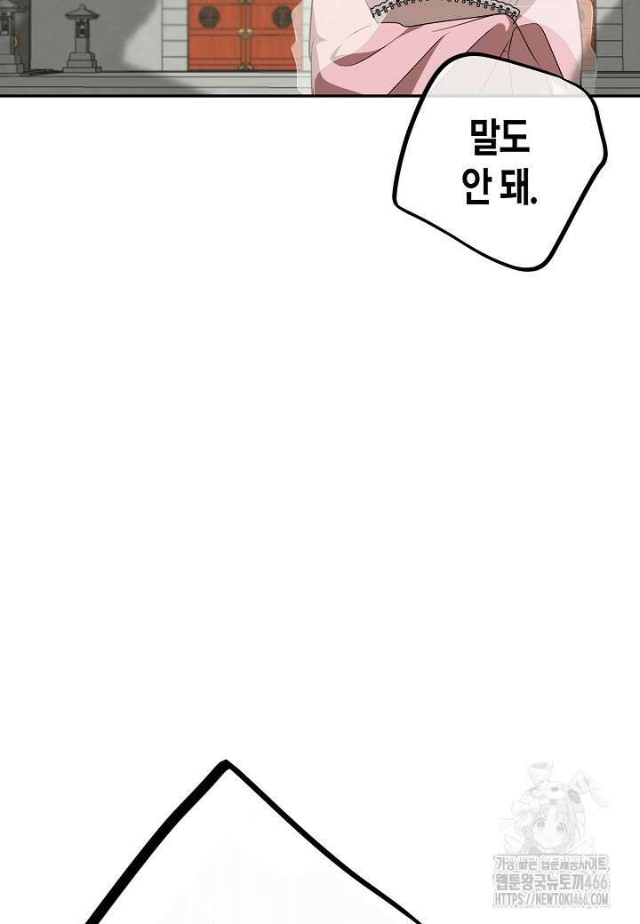 착하게 살고 싶었답니다 79화 53