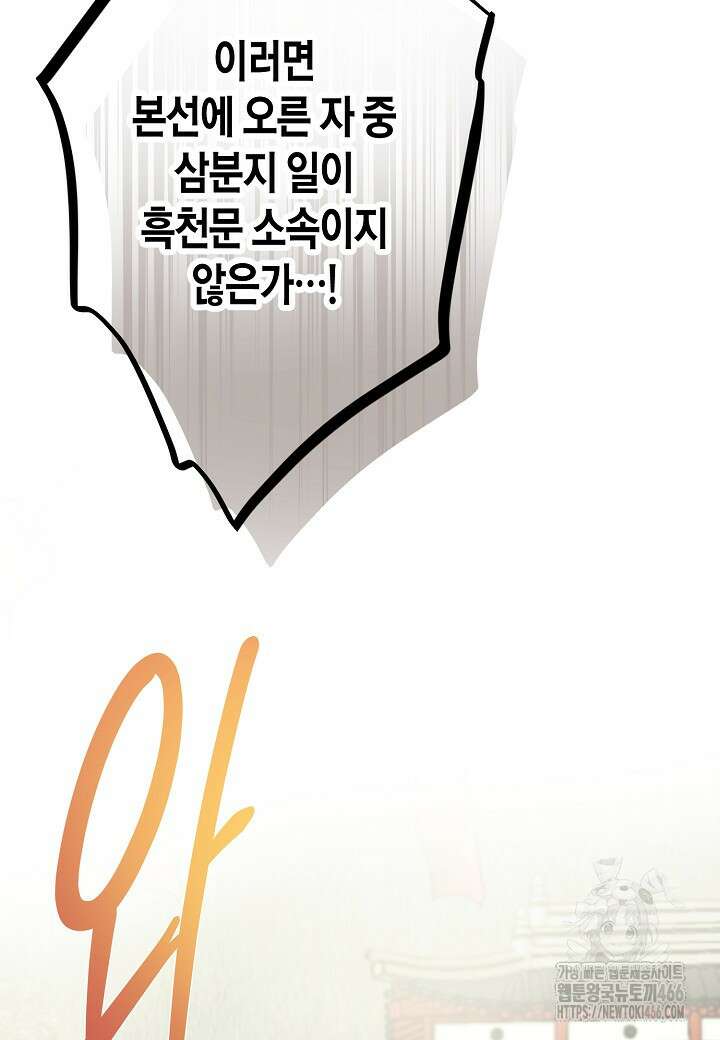 착하게 살고 싶었답니다 79화 54
