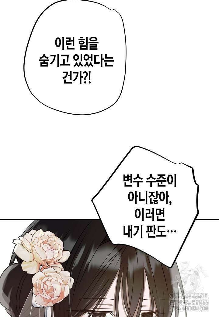 착하게 살고 싶었답니다 79화 57