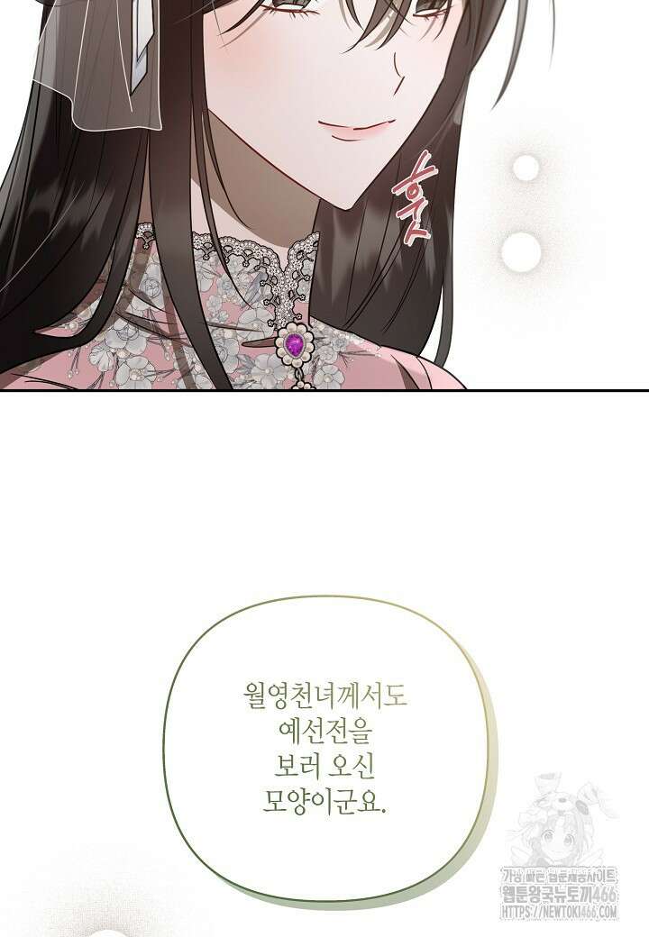 착하게 살고 싶었답니다 79화 58