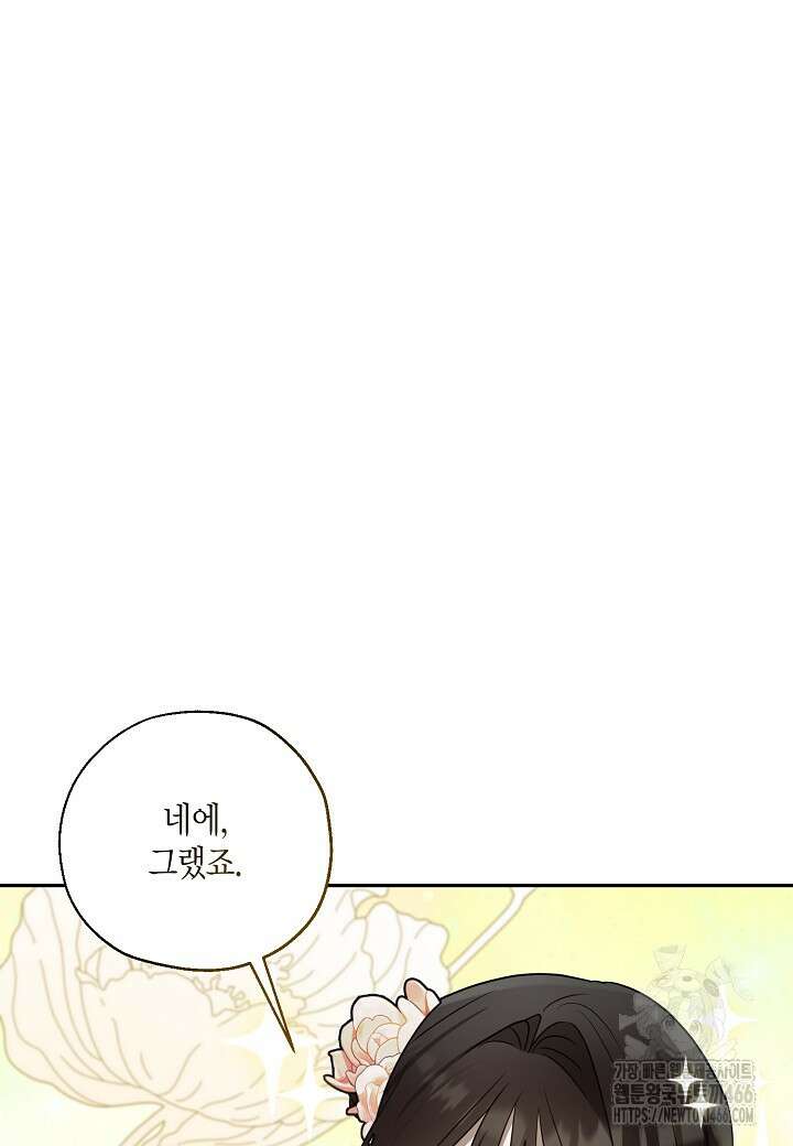 착하게 살고 싶었답니다 79화 62