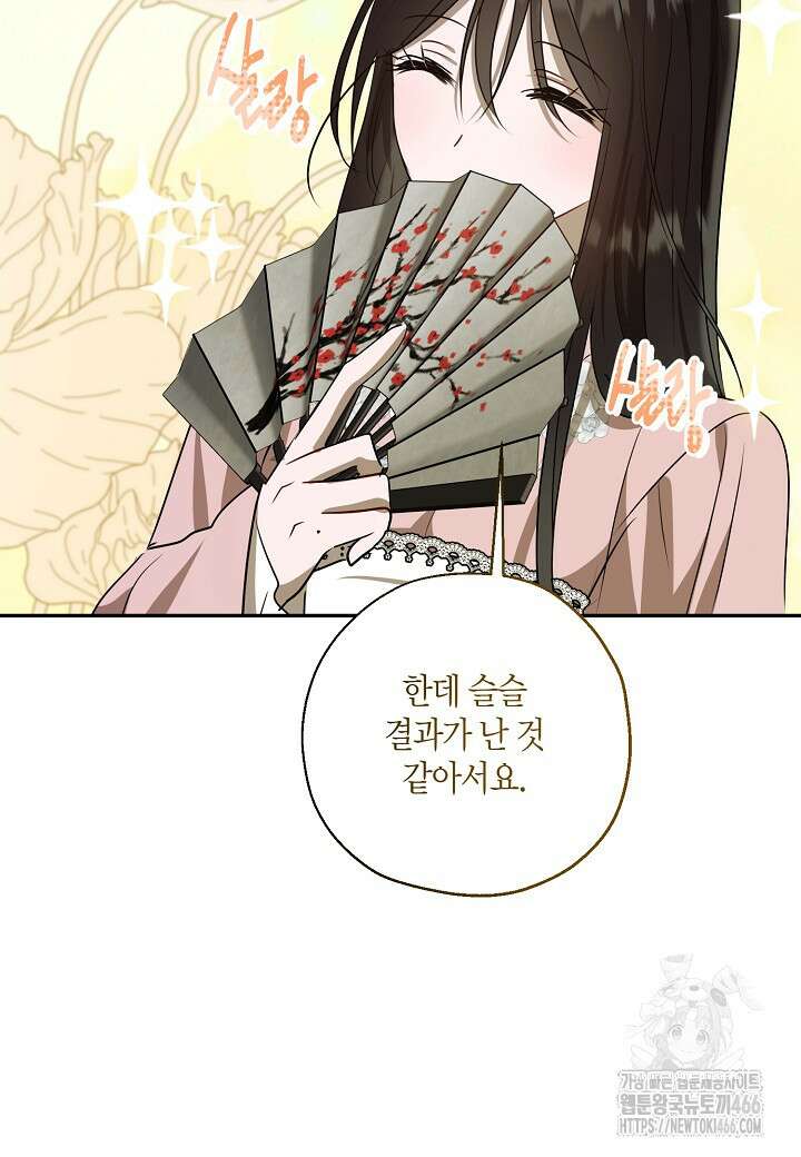 착하게 살고 싶었답니다 79화 63