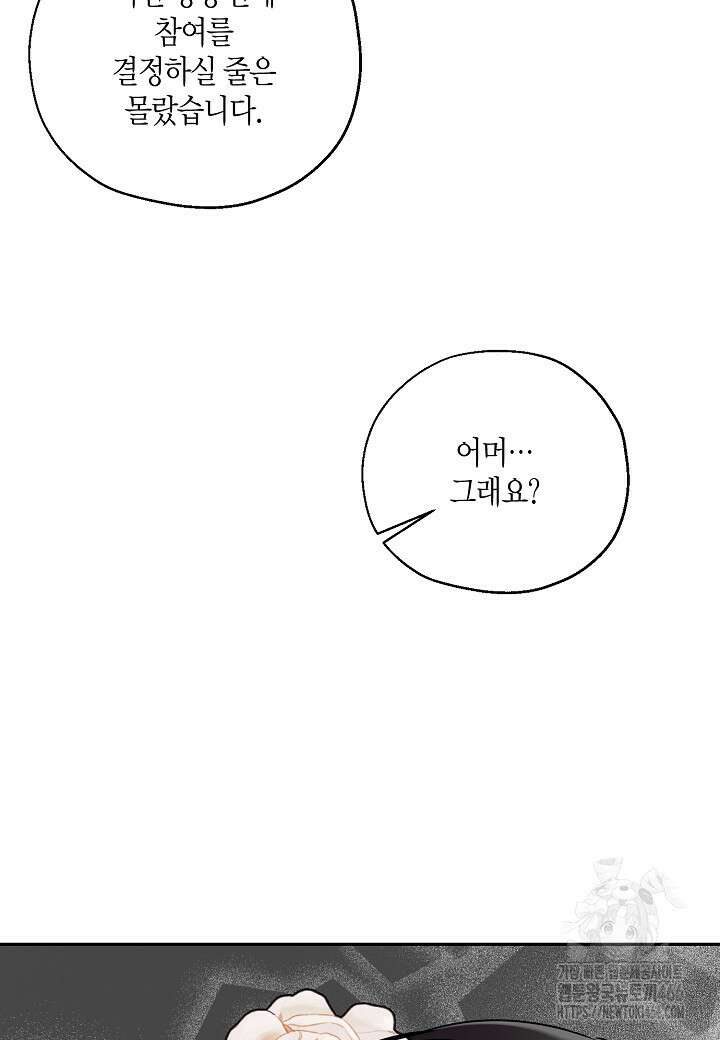 착하게 살고 싶었답니다 79화 65