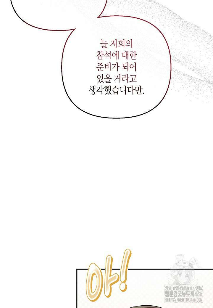 착하게 살고 싶었답니다 79화 67