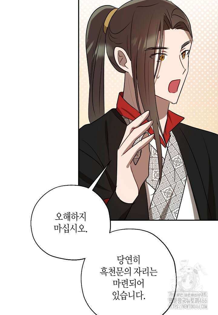 착하게 살고 싶었답니다 79화 68