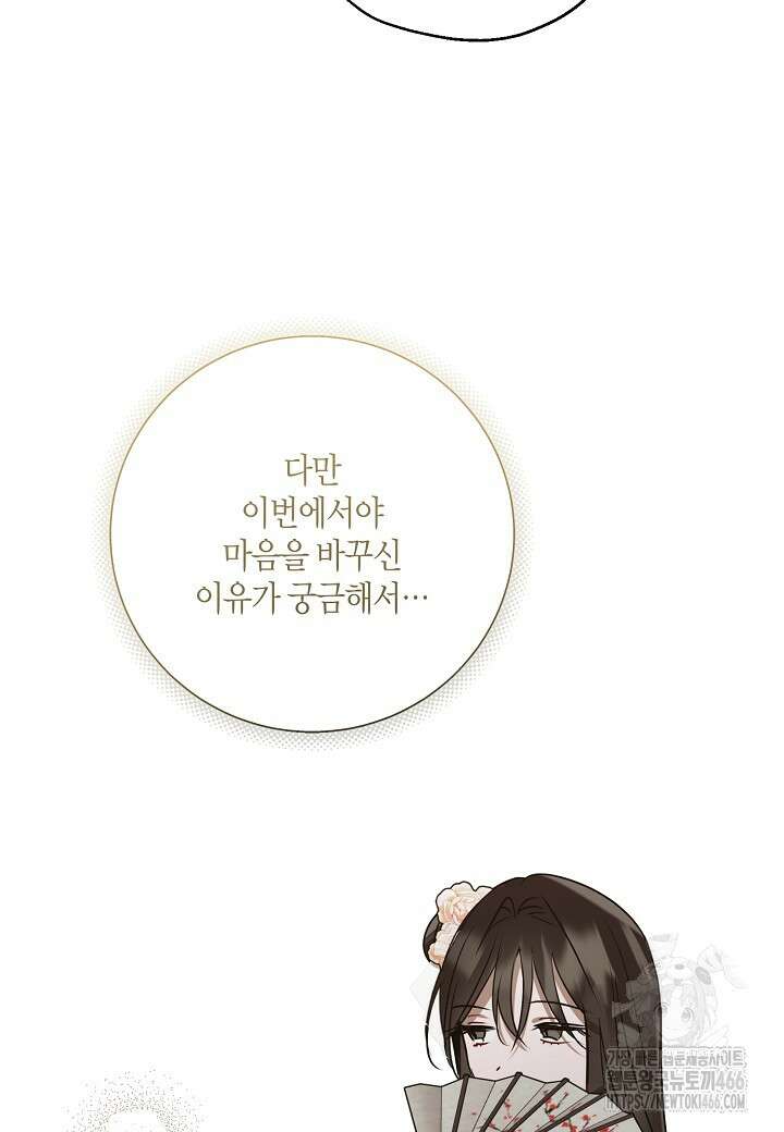 착하게 살고 싶었답니다 79화 69