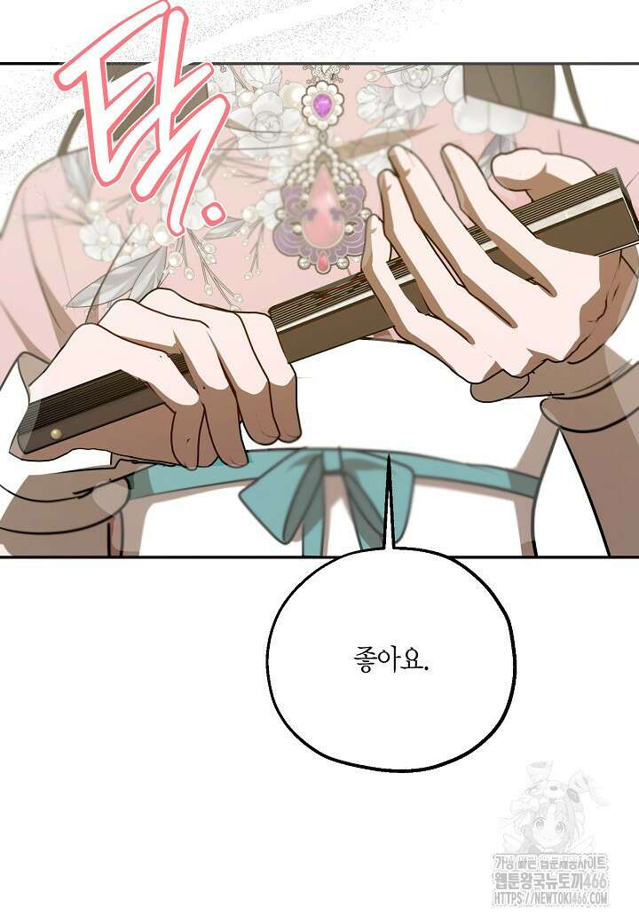 착하게 살고 싶었답니다 79화 74