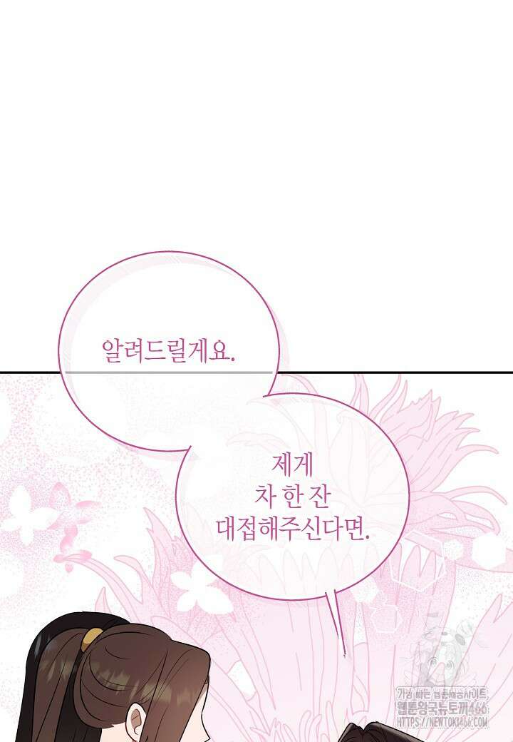 착하게 살고 싶었답니다 79화 75