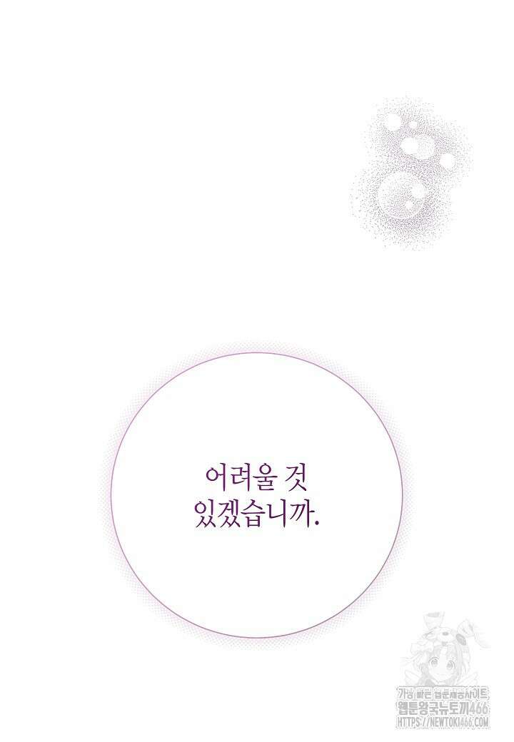 착하게 살고 싶었답니다 79화 78