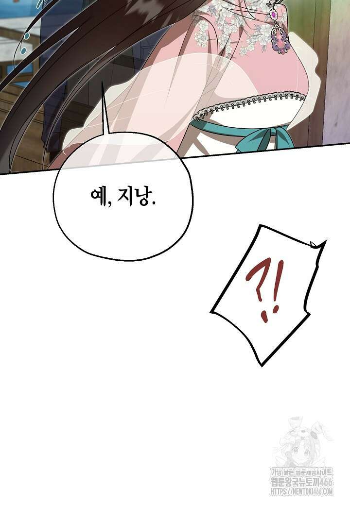 착하게 살고 싶었답니다 79화 85