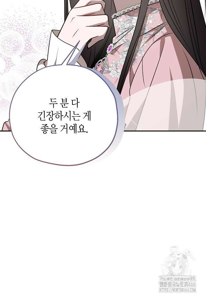착하게 살고 싶었답니다 79화 95