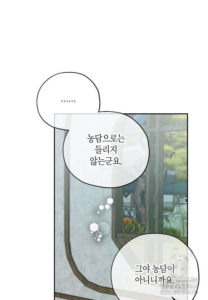 착하게 살고 싶었답니다 79화 96