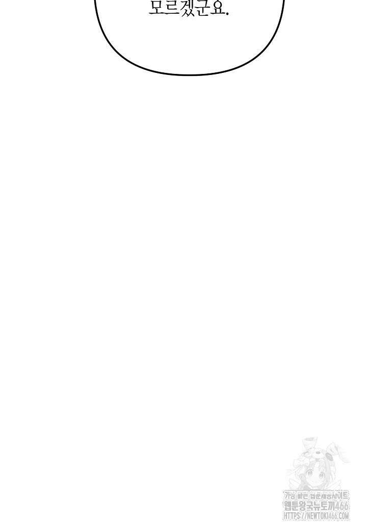 착하게 살고 싶었답니다 79화 102
