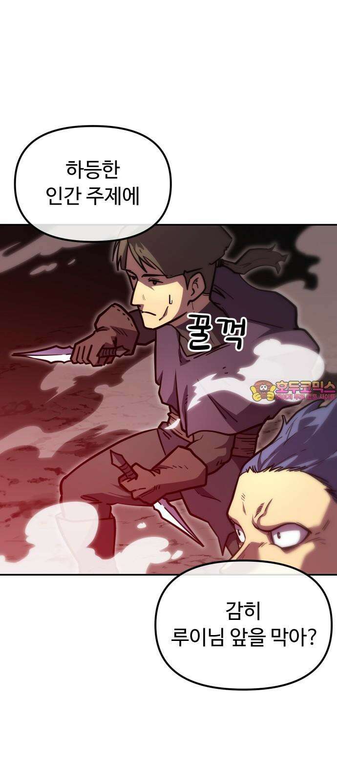 절세미남 망나니 해골 되다 21화: 본색 1