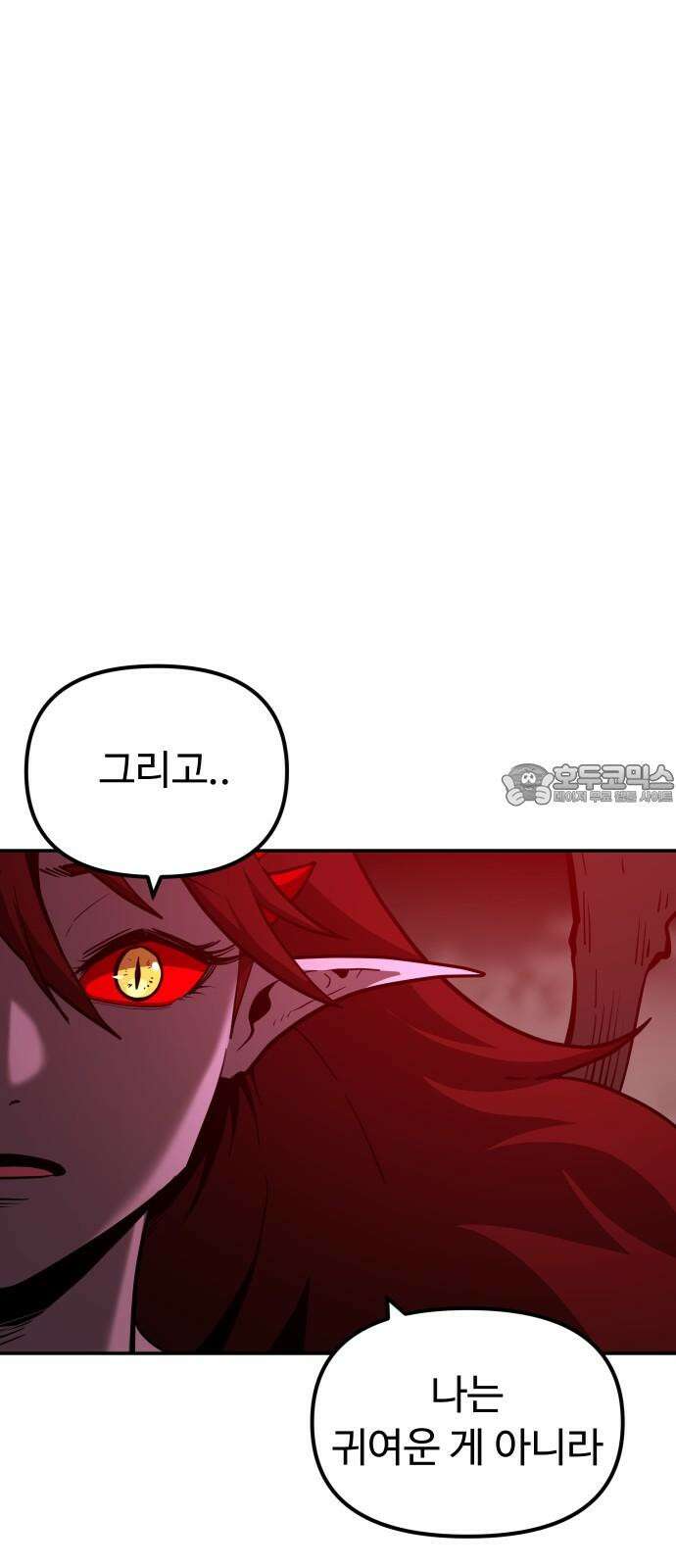 절세미남 망나니 해골 되다 21화: 본색 3