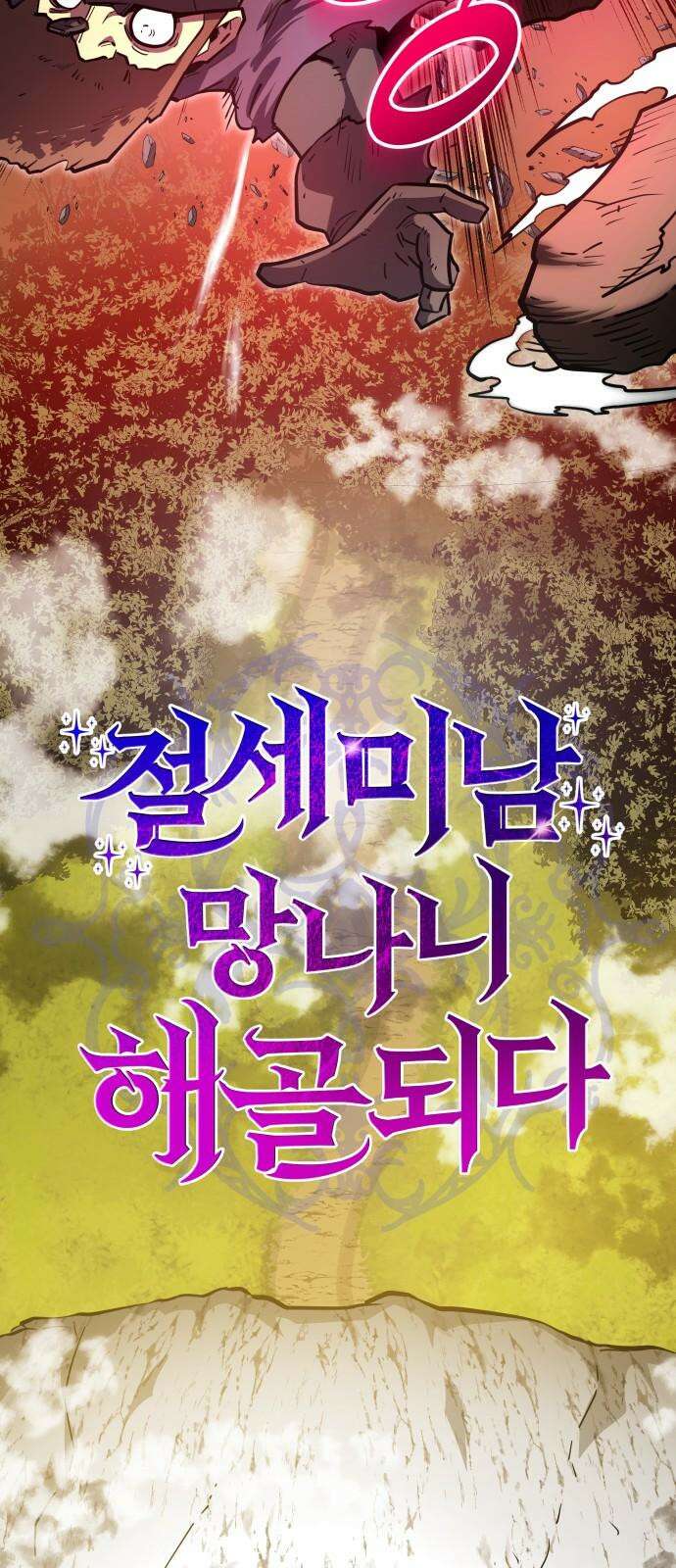 절세미남 망나니 해골 되다 21화: 본색 13
