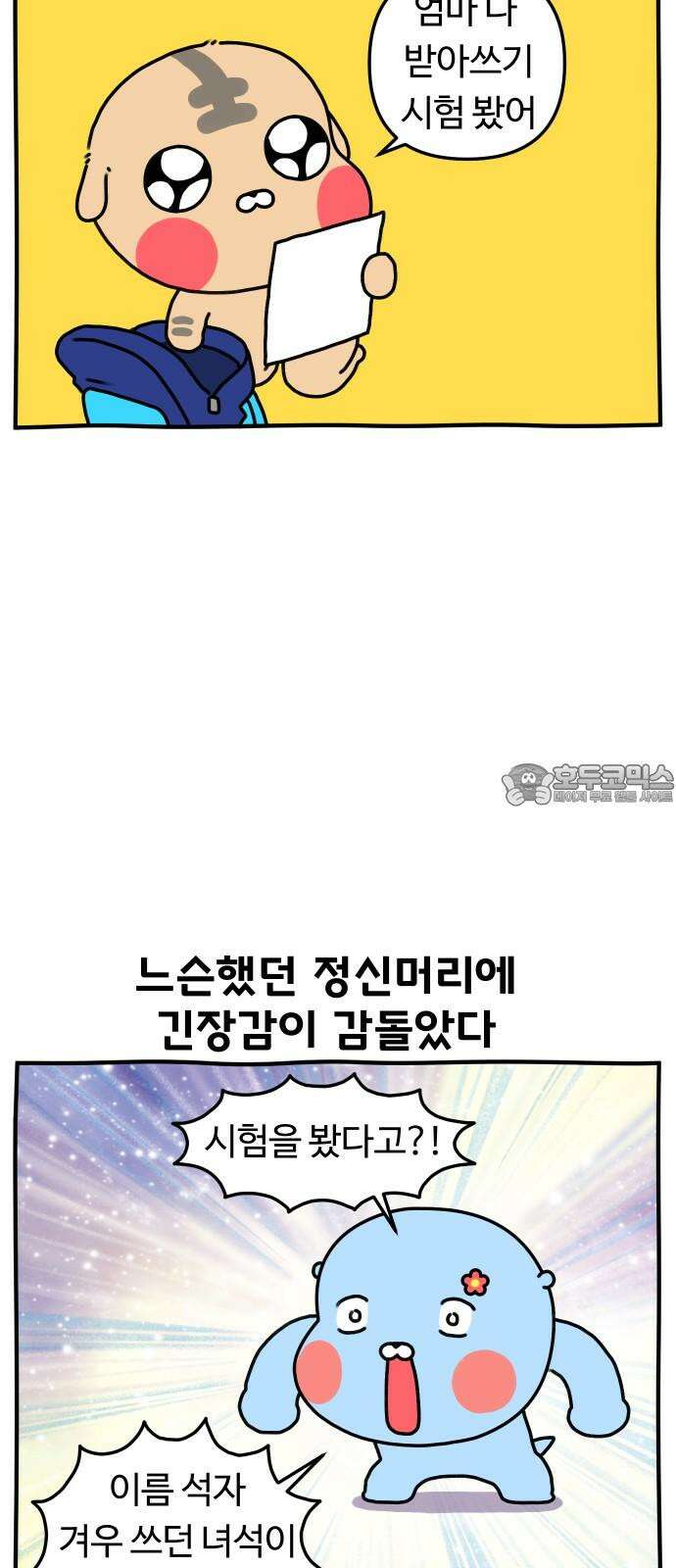 초등생활 그림일기 26화． 받아쓰기 10점 3