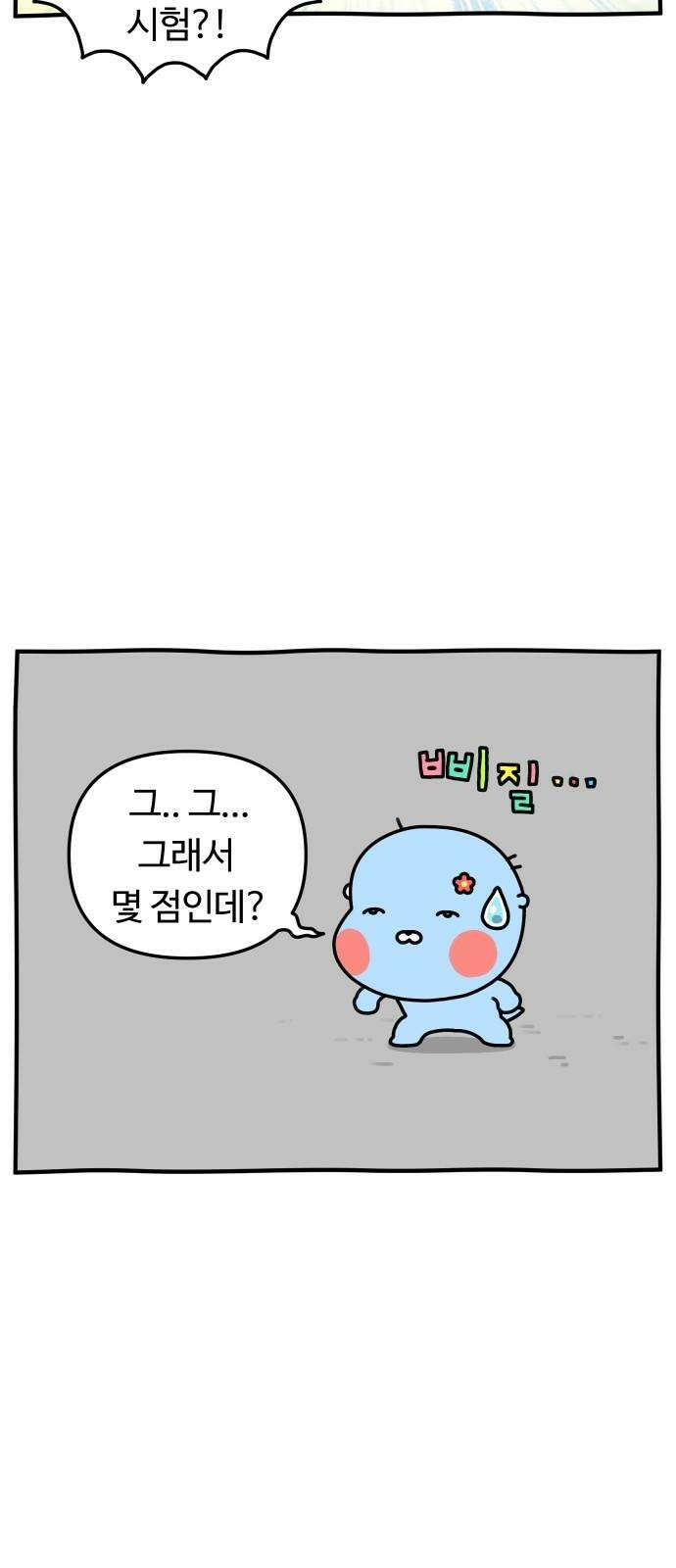 초등생활 그림일기 26화． 받아쓰기 10점 4