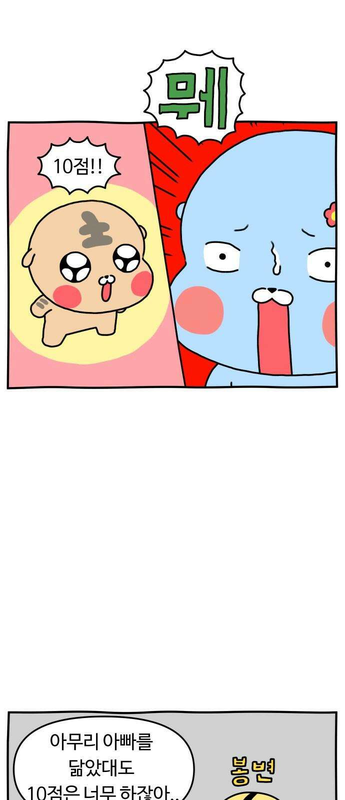 초등생활 그림일기 26화． 받아쓰기 10점 5