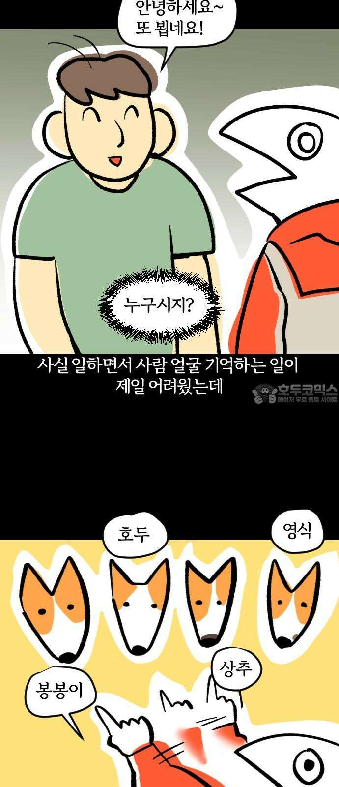 개집사 48화: 미니 원숭이 3