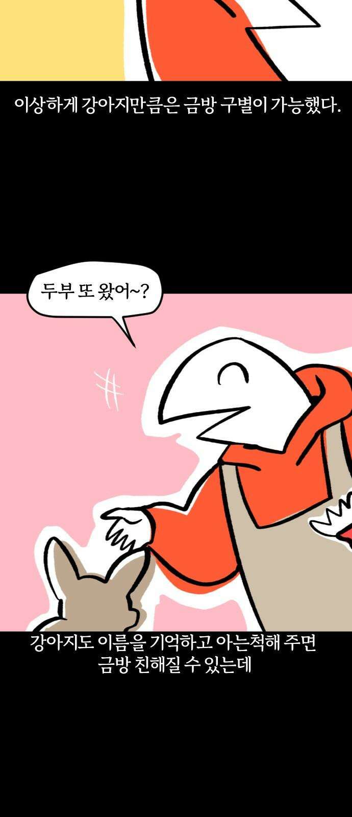 개집사 48화: 미니 원숭이 4