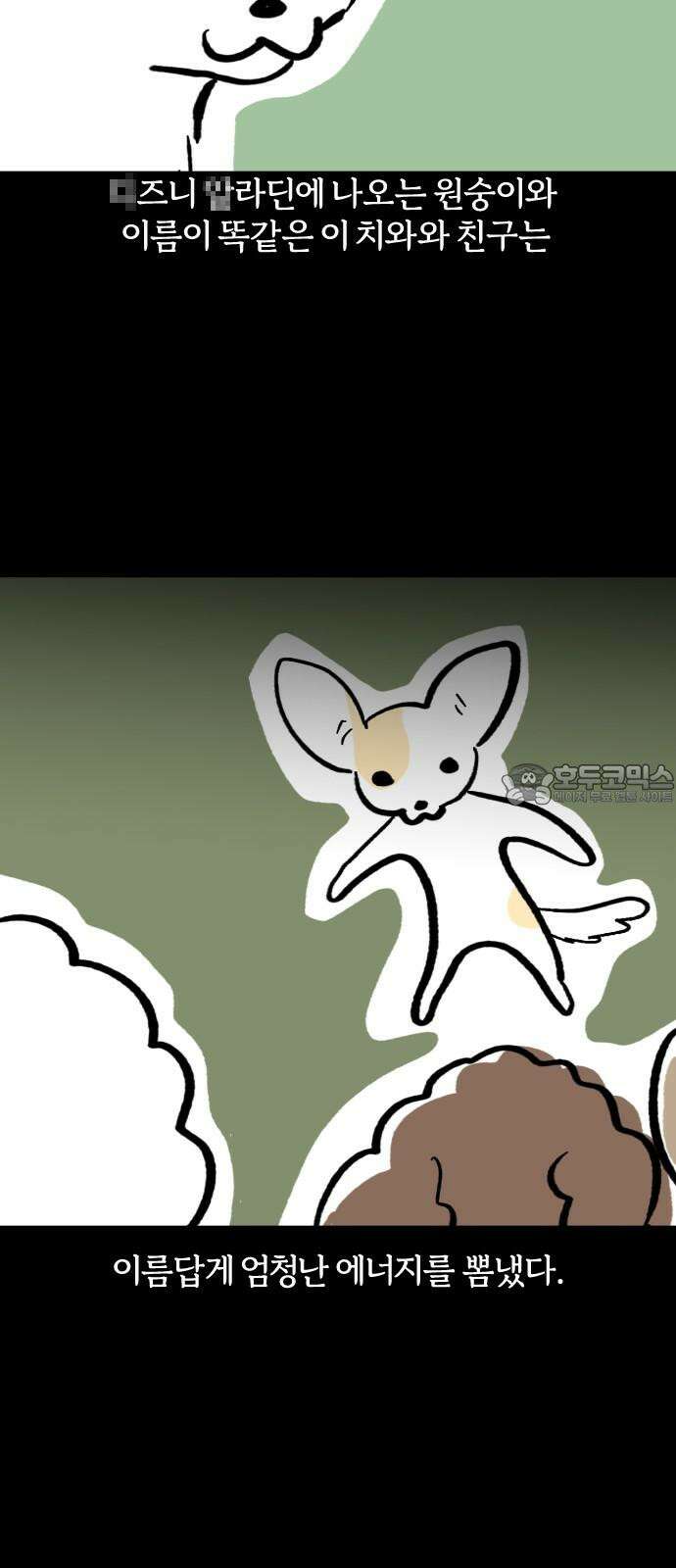 개집사 48화: 미니 원숭이 6