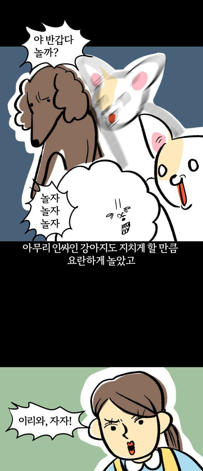 개집사 48화: 미니 원숭이 7