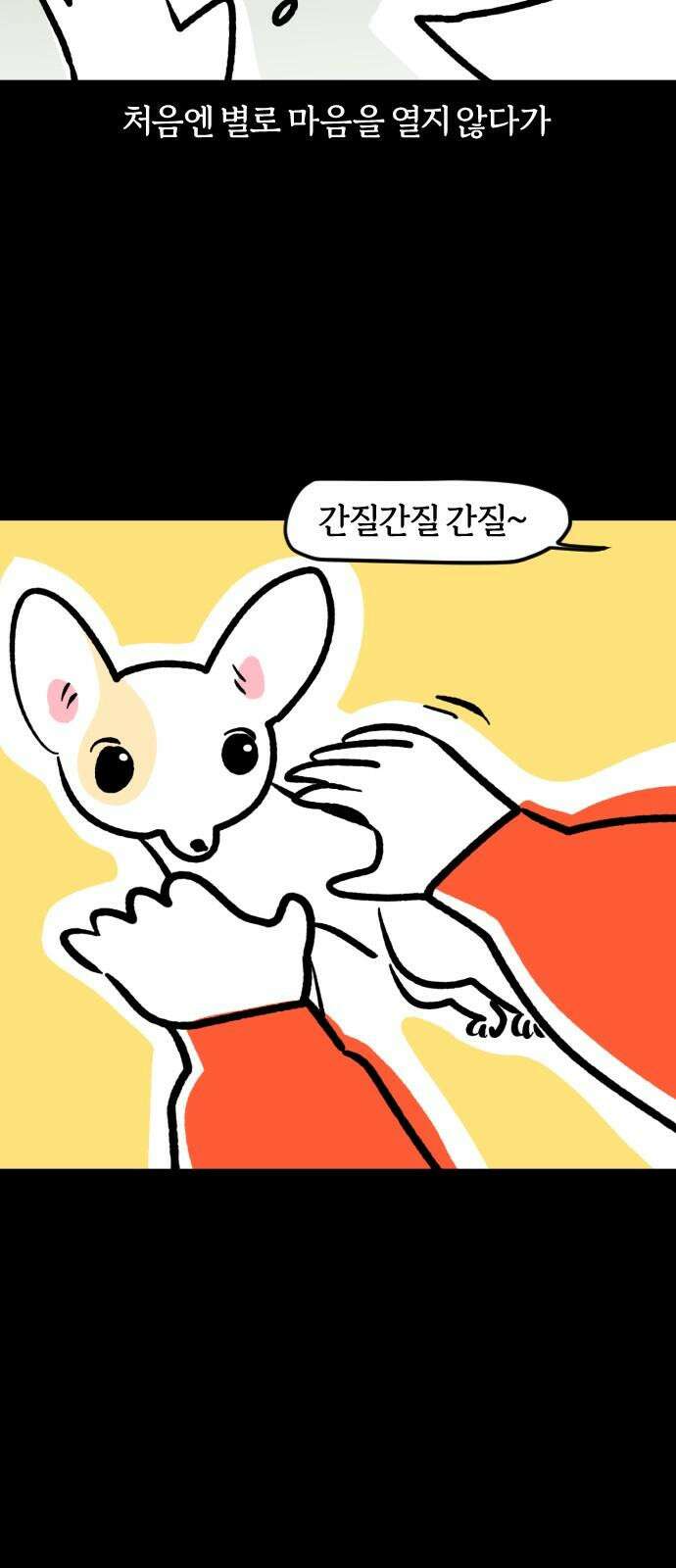 개집사 48화: 미니 원숭이 13