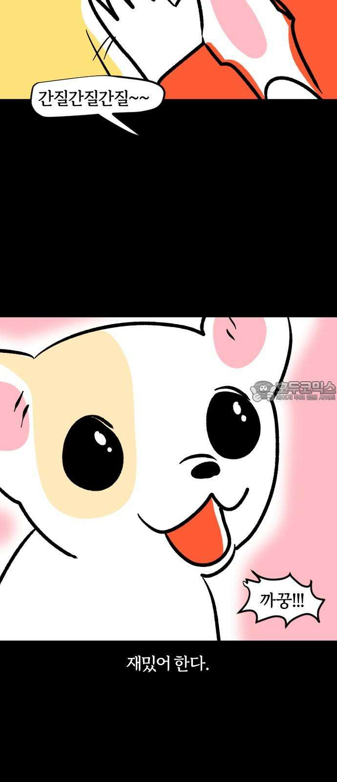 개집사 48화: 미니 원숭이 15
