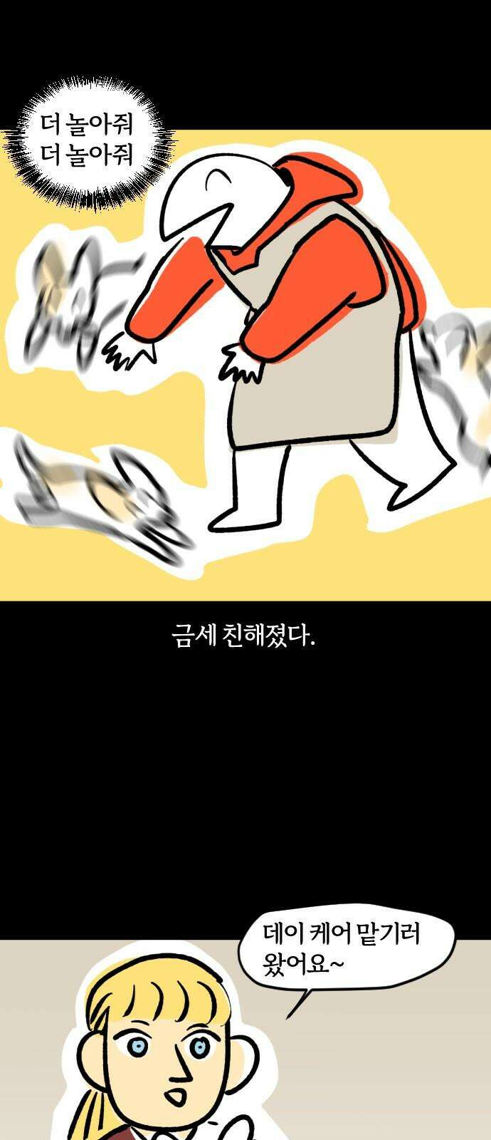 개집사 48화: 미니 원숭이 16