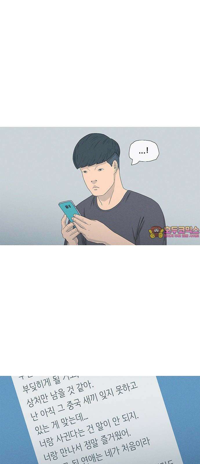 연애의 기록 92화 세컨드 1