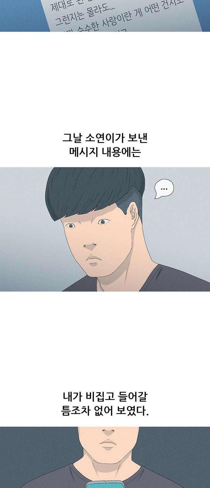 연애의 기록 92화 세컨드 2