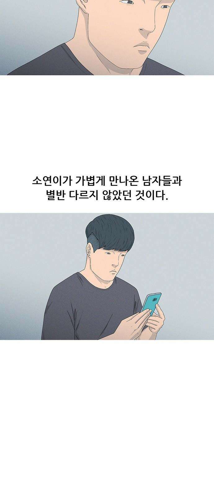 연애의 기록 92화 세컨드 5