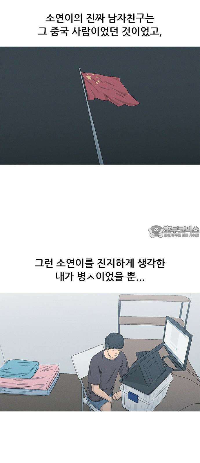 연애의 기록 92화 세컨드 6