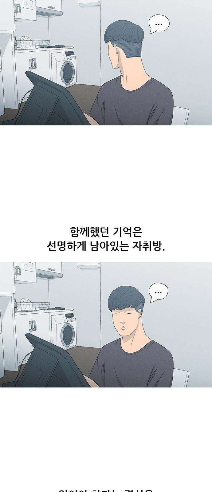 연애의 기록 92화 세컨드 11