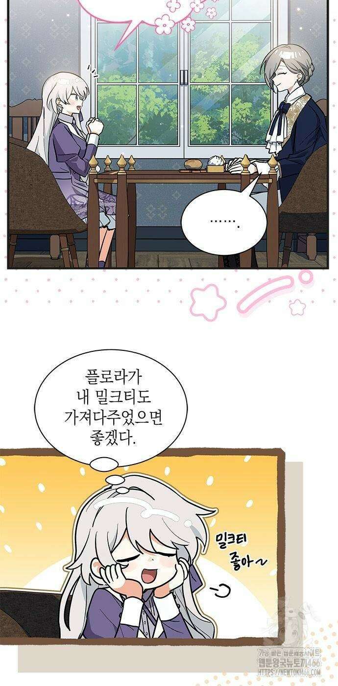 고양이인데, 늑대 가문에 입양당했다? 44화 2