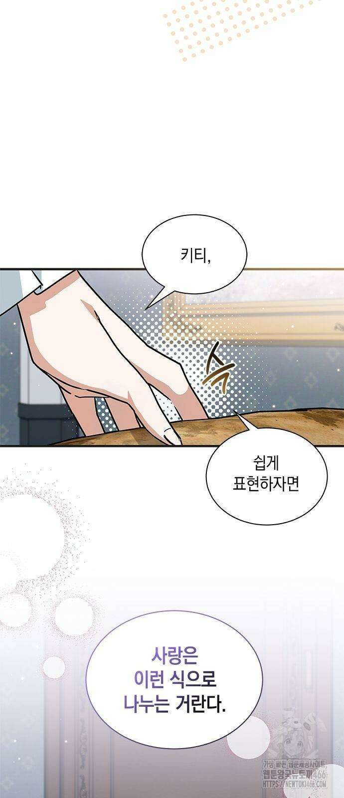 고양이인데, 늑대 가문에 입양당했다? 44화 3