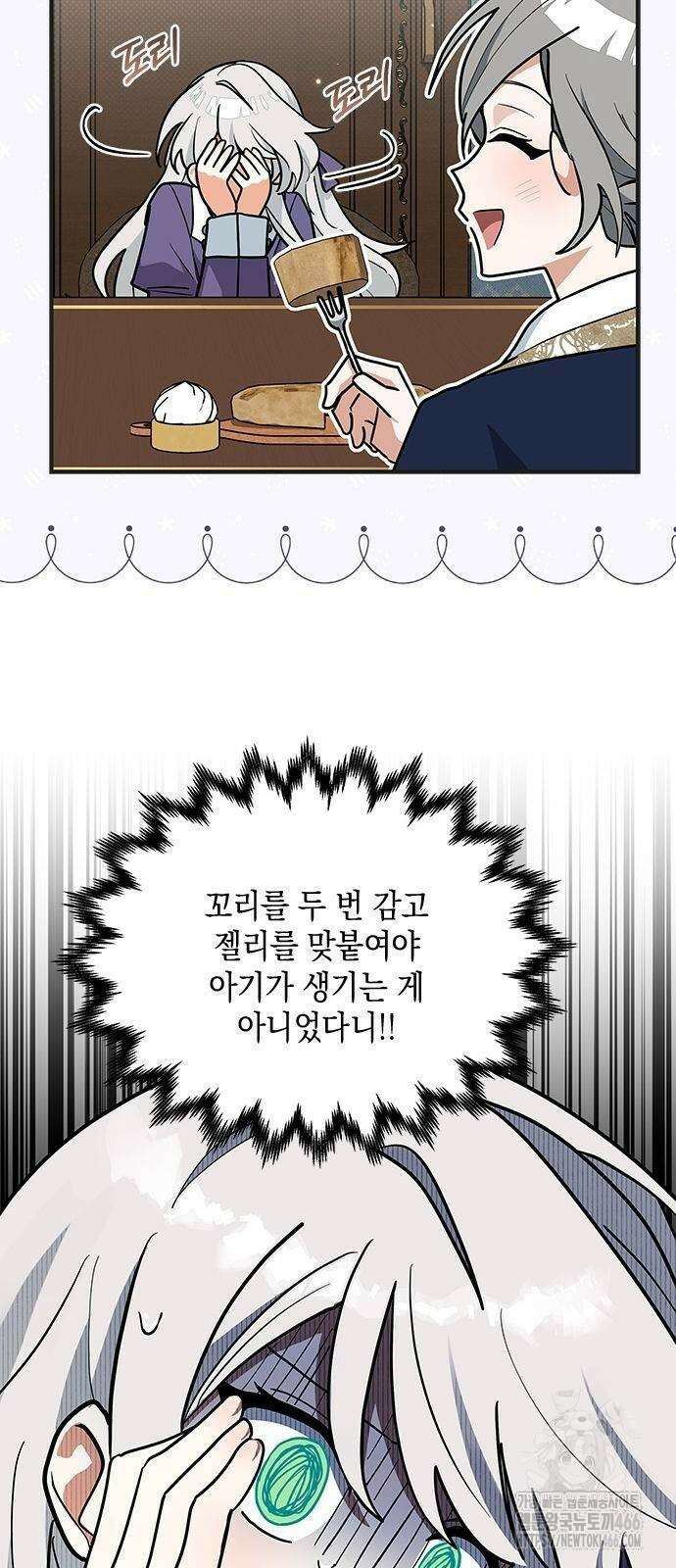 고양이인데, 늑대 가문에 입양당했다? 44화 9