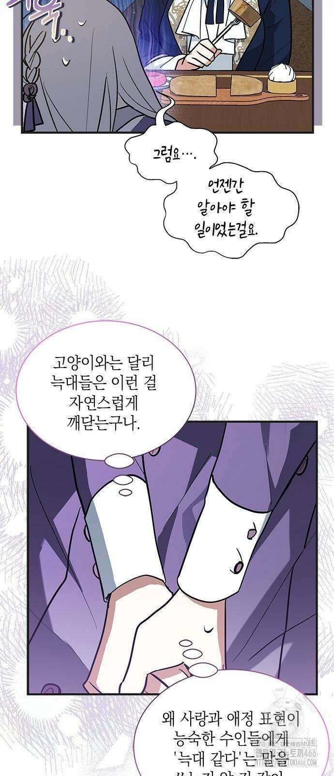 고양이인데, 늑대 가문에 입양당했다? 44화 11
