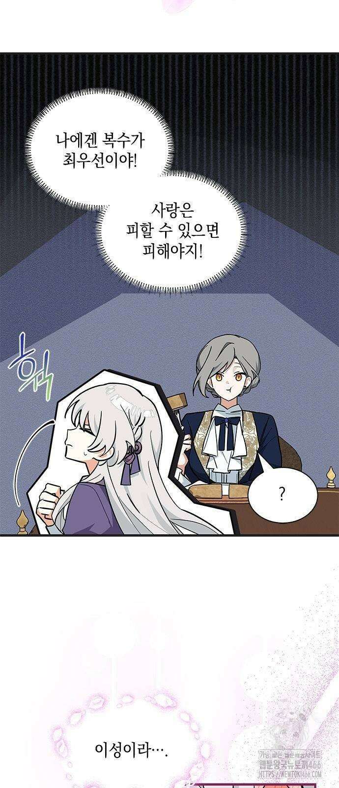 고양이인데, 늑대 가문에 입양당했다? 44화 13