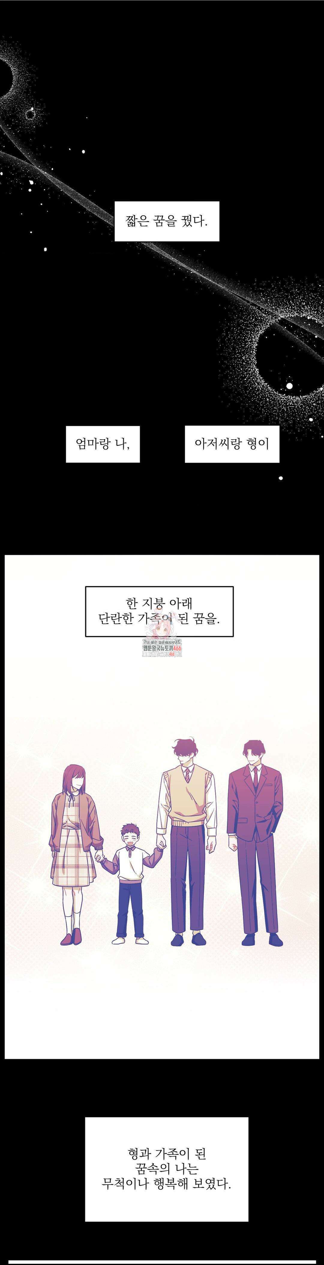 남보다 못한 사이 사장님 외전 7화 1