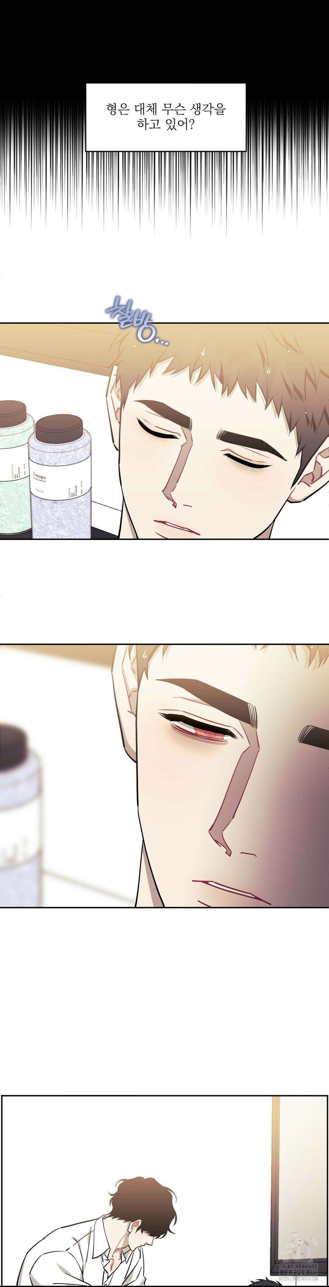 남보다 못한 사이 사장님 외전 7화 4