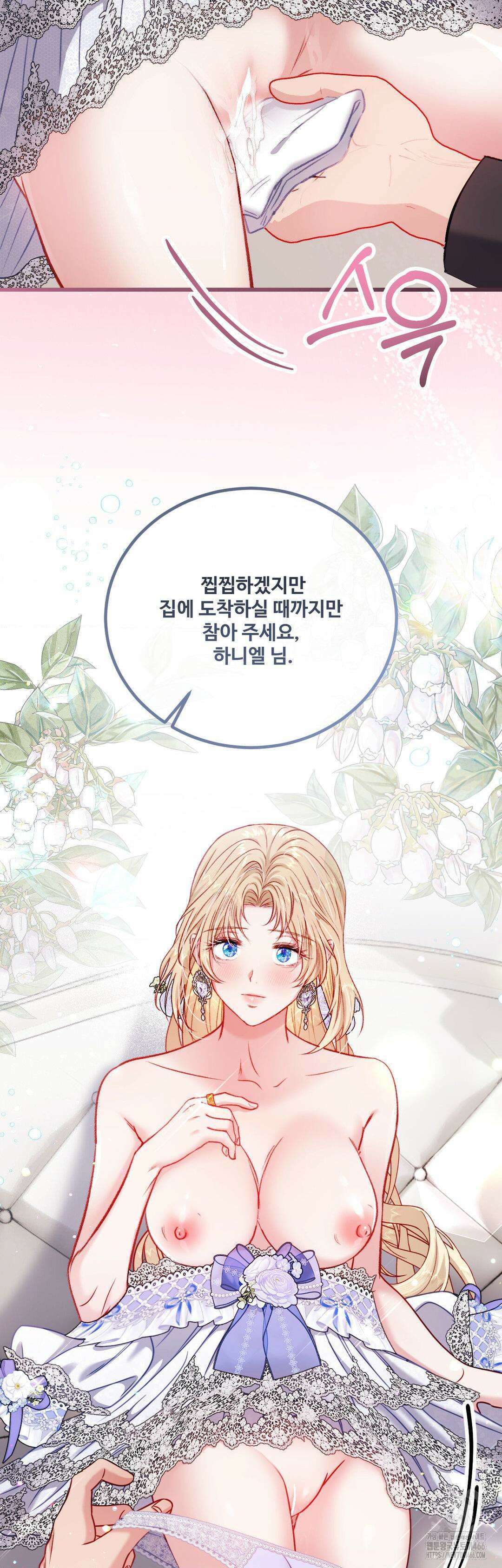 피폐 역하렘 게임에 갇혀버렸다 14화 12