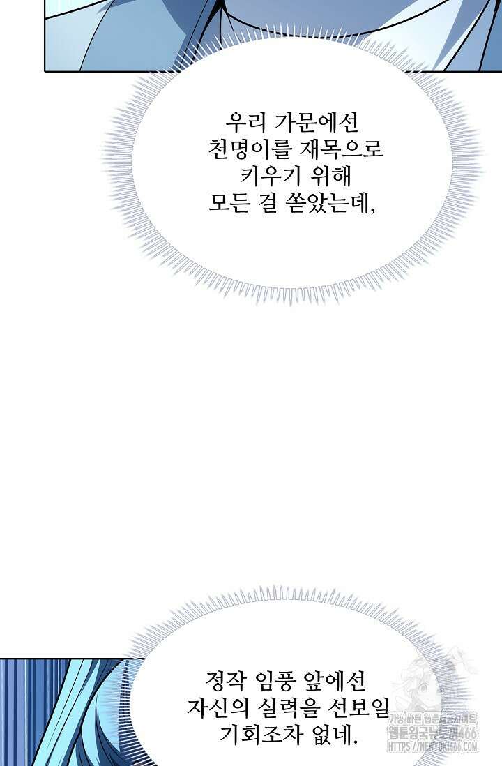 절세무신 515화 8