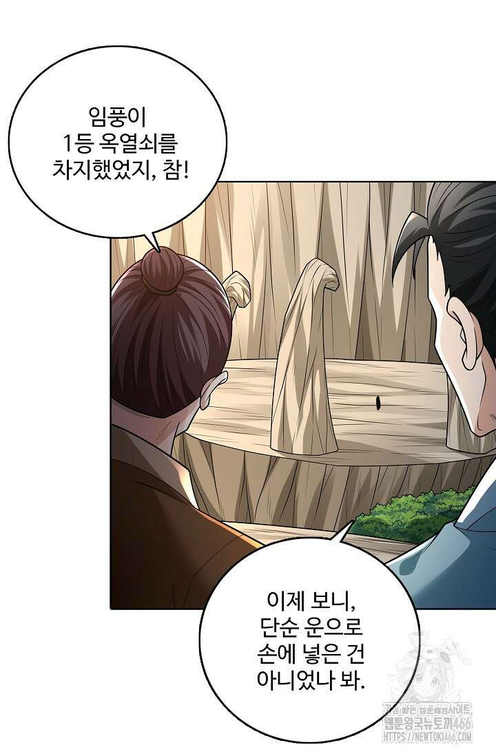 절세무신 515화 49