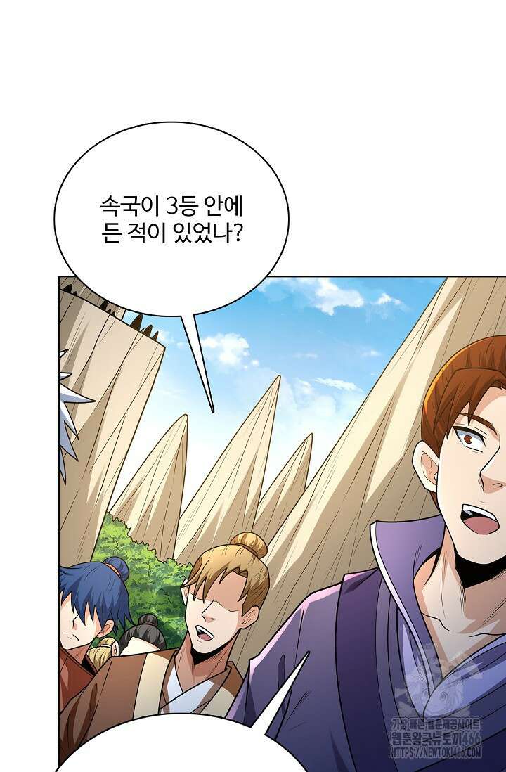 절세무신 515화 54
