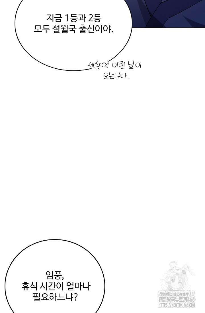 절세무신 515화 55