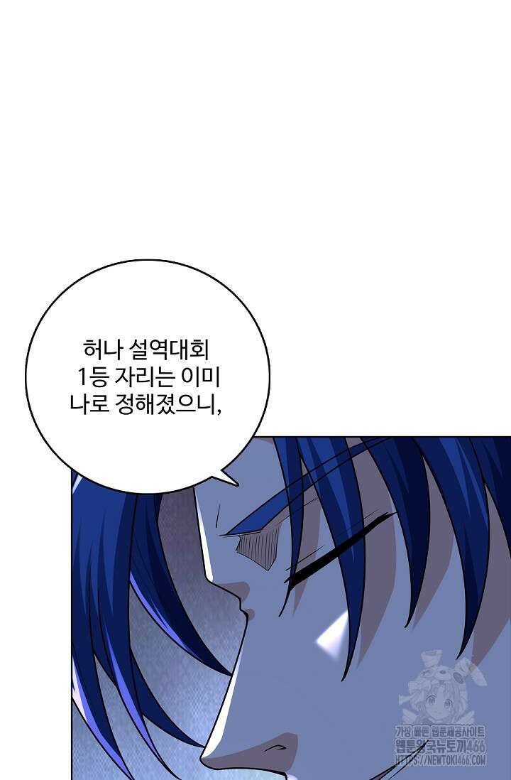 절세무신 515화 74