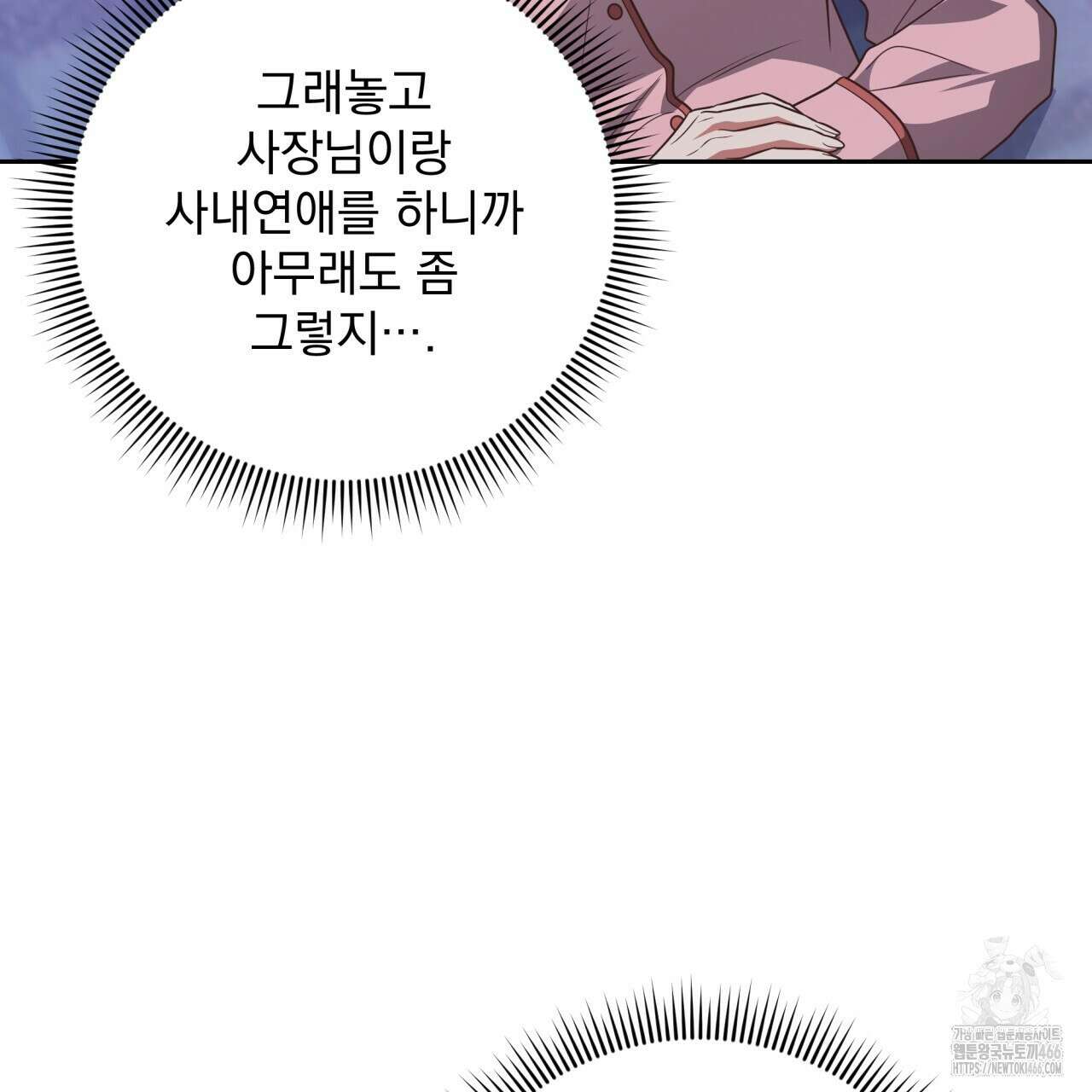 사외 연애 43화 6